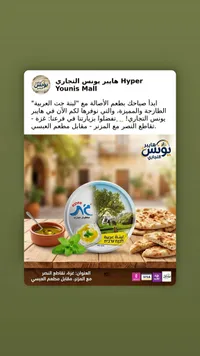 لبنة عربية - محلبة جت