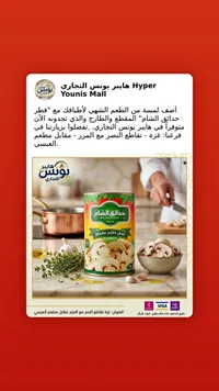 فطر طازج مقطع - حدائق الشام