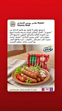 نقانق دجاج - سنيورة (Siniora)