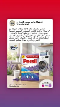 مسحوق غسيل برائحة اللافندر - برسيل (Persil)