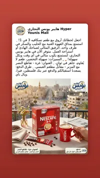 قهوة سريعة التحضير 3 في 1 - نسكافيه (Nescafe)