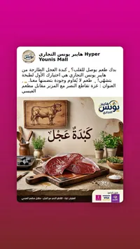 كبدة عجل طازجة - هايبر يونس التجاري