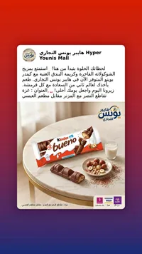 شوكولاتة كيندر بوينو - كيندر (Kinder)