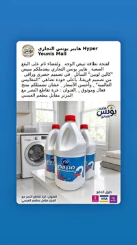 مبيض سائل للملابس - لوفن كلين (Loven Clean)