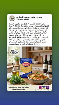 مكرونة إيطالية - ريجيا (Pasta Reggia)