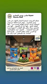رقائق ذرة دوريتوس - تشكيلة النكهات (Doritos)