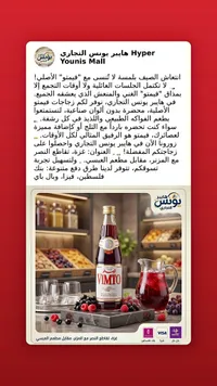 شراب فيمتو الأصلي (Vimto)