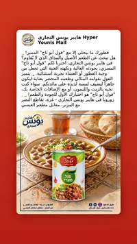 فول مدمس مصري - أبو تاج