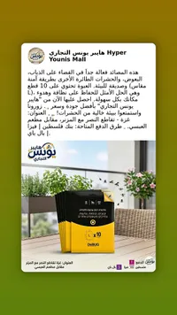مصائد لاصقة للحشرات الطائرة - ديباج (DeBUG)