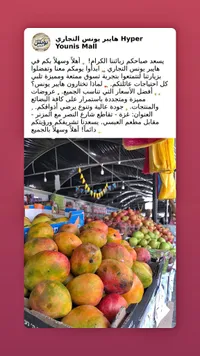 مانجو طازجة - هايبر يونس