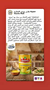 سمنة بلدي - سبحة (Sabha)