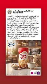 مبيض قهوة - كوفي ميت من نستله (Nestle)