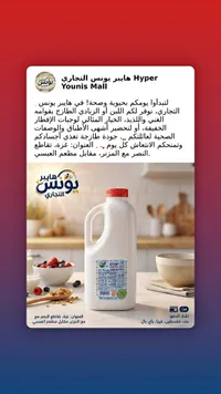 لبن طازج - تنوفا