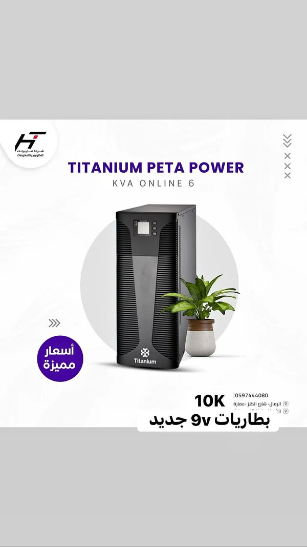 باور سبلاي تيتانيوم بيتا باور (Titanium) - لابتوبات - سوق غزة