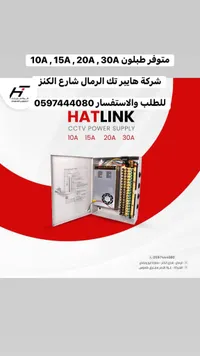 طبلون كهرباء هات لينك - مزود طاقة CCTV - سوق غزة