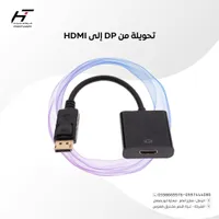 محول DP إلى HDMI