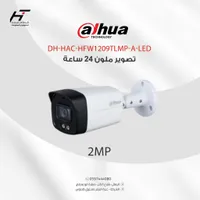كاميرا مراقبة داهوا DH-HAC-HFW1209TLMP-A-LED