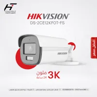 كاميرا مراقبة هيكفيجن 3K - DS-2CE12KF0T-FS