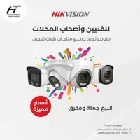 كاميرات مراقبة - هيك فيجن (Hikvision)