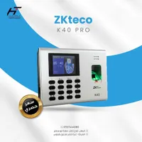 جهاز بصمة للحضور والانصراف - زد كيه تيكو كي 40 برو (ZKteco K40 PRO)