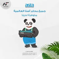 خرطوشة حبر طابعة - أستا (Asta)