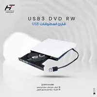 قارئ اسطوانات خارجي بمنفذ يو اس بي 3.0