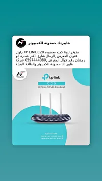 راوتر TP-Link C20 AC750 (TP-Link)