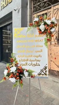 لوحة اهداء وتهنئة - أنجوس فور ميت
