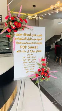 لوحة اهداء وتهنئة - Pop Sweet
