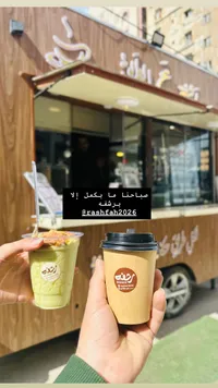 مشروب الشاي - رشة