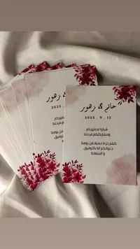 بطاقات دعوة أفراح - تصميم زهور عنابي