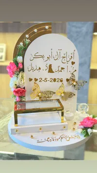 صندوق المهر والشبكة بتصميم العروسين