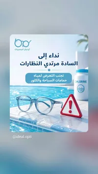نظارات طبية وشمسية - آيديال للبصريات - سوق غزة