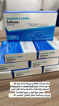 عدسات لاصقة سوفت لينس - باوش آند لومب (Bausch + Lomb)
