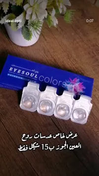 عدسات ملونة شهرية EYESOUL colors