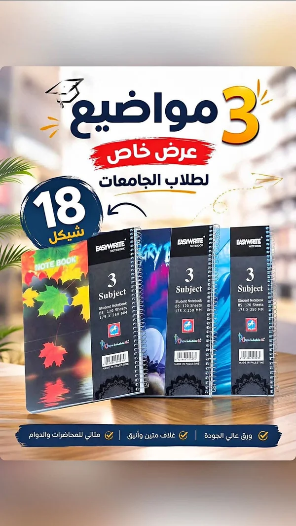 دفتر 3 مواضيع - إيزي رايت (EasyWrite) - مكتبات وقرطاسية - سوق غزة