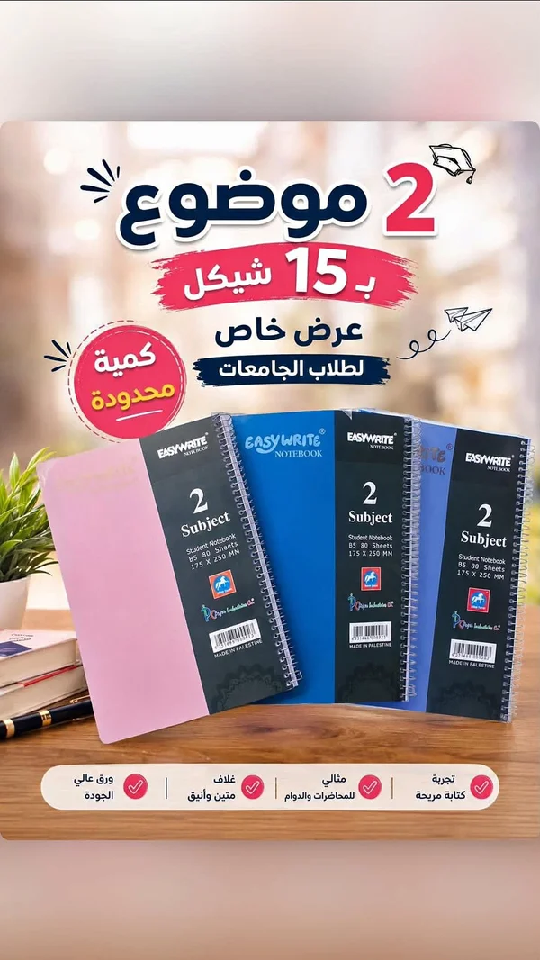 دفتر طالب 2 مادة - إيزي رايت (EasyWrite) - مكتبات وقرطاسية - سوق غزة