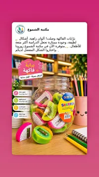 مبراة أقلام - فواكه (Oujeson)