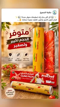 فيلم لاصق - برو شيف (ProChef)