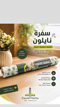 سفرة نايلون