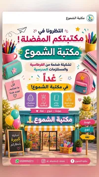 مكتبة الشموع