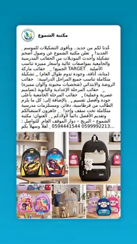 حقائب مدرسية - مكتبة الشموع (Target) - سوق غزة