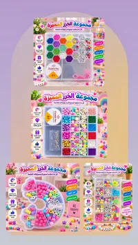 مجموعة الخرز المميزة