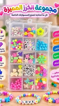مجموعة الخرز المميزة لصنع الإكسسوارات
