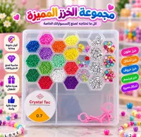مجموعة خرز مميزة لصنع الإكسسوارات (Crystal Tec)