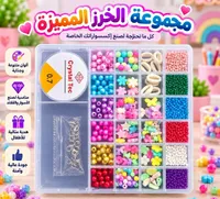 مجموعة خرز مميزة لصنع الإكسسوارات (Crystal Tec)