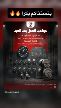 عضوية جيم آيرون - Iron Gym Gaza