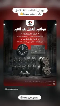 مواعيد العمل - جيم آيرون غزة