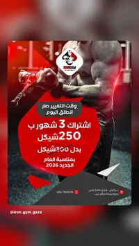 اشتراك نادي رياضي - آيرون جيم (Iron Gym) - سوق غزة