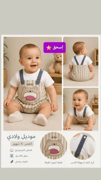 طقم سالوبيت ولادي بتصميم الدب